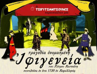 Η κωμική παράσταση «Τραγεδία ονομασμένη Ιφιγενεία» «οργώνει» τη Λήμνο