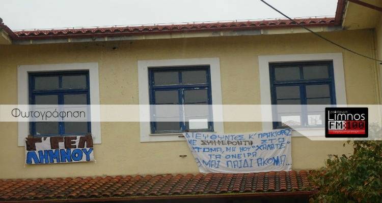 Υπo κατάληψη σήμερα το ΓΕΛ Μύρινας (photos)