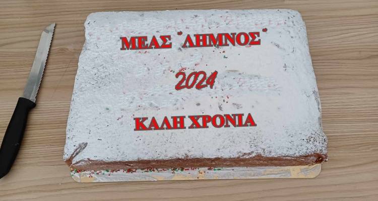&Omicron; &Mu;&Epsilon;&Alpha;&Sigma; &laquo;&Lambda;ή&mu;&nu;&omicron;&sigmaf;&raquo; &kappa;ό&beta;&epsilon;&iota; &tau;&eta;&nu; &beta;&alpha;&sigma;&iota;&lambda;ό&pi;&iota;&tau;&alpha; &tau;&omicron;&upsilon;