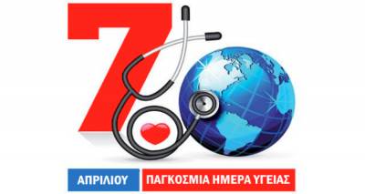 Θεόδωρος Μπαβέας: 7 Απριλίου - Παγκόσμια Ημέρα Υγείας