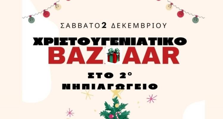 &Chi;&rho;&iota;&sigma;&tau;&omicron;&upsilon;&gamma;&epsilon;&nu;&nu;&iota;ά&tau;&iota;&kappa;&omicron; Bazaar &epsilon;&tau;&omicron;&iota;&mu;ά&zeta;&epsilon;&iota; &tau;&omicron; 2&omicron; &nu;&eta;&pi;&iota;&alpha;&gamma;&omega;&gamma;&epsilon;ί&omicron; &Mu;ύ&rho;&iota;&nu;&alpha;&sigmaf;
