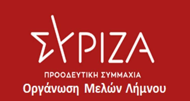 ΣΥΡΙΖΑ Λήμνου: Όχι φραγμοί στα όνειρα των νέων για επιστημονική μόρφωση