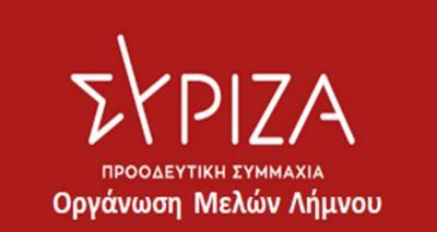 ΣΥΡΙΖΑ Λήμνου: Όχι φραγμοί στα όνειρα των νέων για επιστημονική μόρφωση