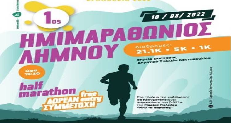 &Sigma;ή&mu;&epsilon;&rho;&alpha; &sigma;&tau;&omicron; &Kappa;&omicron;&nu;&tau;&omicron;&pi;&omicron;ύ&lambda;&iota; &omicron; 1&omicron;&sigmaf; &Eta;&mu;&iota;&mu;&alpha;&rho;&alpha;&theta;ώ&nu;&iota;&omicron;&sigmaf; &Lambda;ή&mu;&nu;&omicron;&upsilon;!