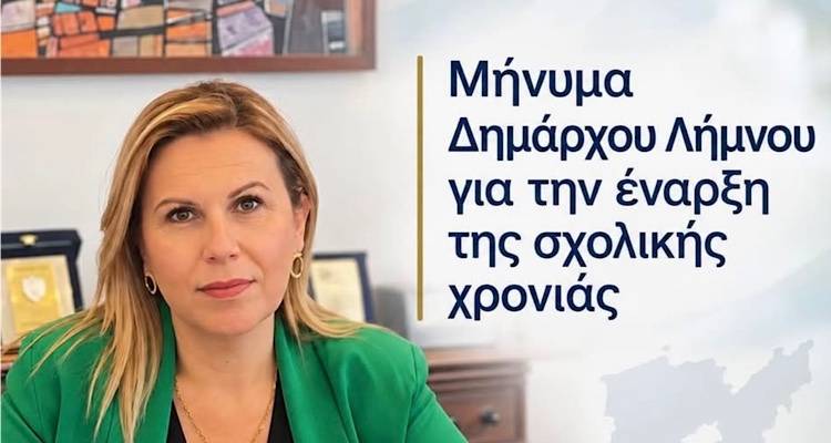 &Delta;ή&mu;&alpha;&rho;&chi;&omicron;&sigmaf; &Lambda;ή&mu;&nu;&omicron;&upsilon; &gamma;&iota;&alpha; &tau;&omicron; &pi;&rho;ώ&tau;&omicron; &kappa;&omicron;&upsilon;&delta;&omicron;ύ&nu;&iota;: &laquo;&Eta; &kappa;&alpha;&lambda;ή &lambda;&epsilon;&iota;&tau;&omicron;&upsilon;&rho;&gamma;ί&alpha; &tau;&omega;&nu; &sigma;&chi;&omicron;&lambda;&epsilon;ί&omega;&nu; &epsilon;ί&nu;&alpha;&iota; &upsilon;&pi;ό&theta;&epsilon;&sigma;&eta; ό&lambda;&omega;&nu; &mu;&alpha;&sigmaf;&raquo;