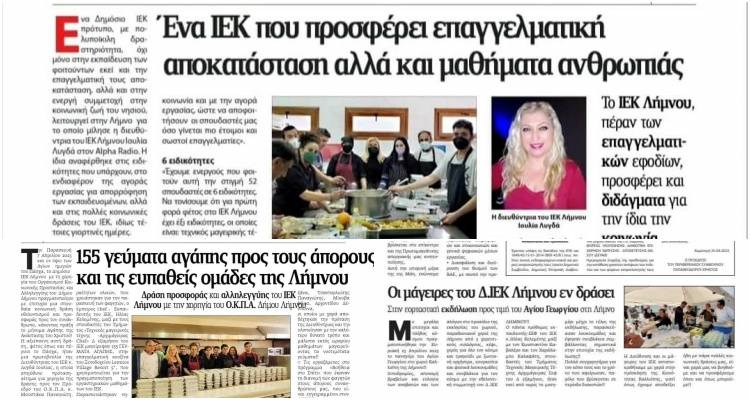 ΣΑΕΚ Λήμνου: Δράσεις εξωστρέφειας και η προσφορά της στην Εφημερίδα «Νέα Εγνατία»