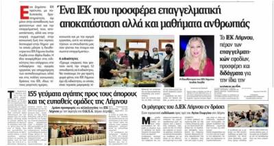 saek-limnou-draseis-eksostrefeias-kai-i-prosfora-tis-stin-efimerida-nea-egnatia