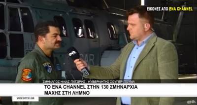&Tau;&omicron; ENA Channel &sigma;&tau;&eta;&nu; 130 &Sigma;&mu;&eta;&nu;&alpha;&rho;&chi;ί&alpha; &Mu;ά&chi;&eta;&sigmaf; &tau;&eta;&sigmaf; &Lambda;ή&mu;&nu;&omicron;&upsilon; (video)