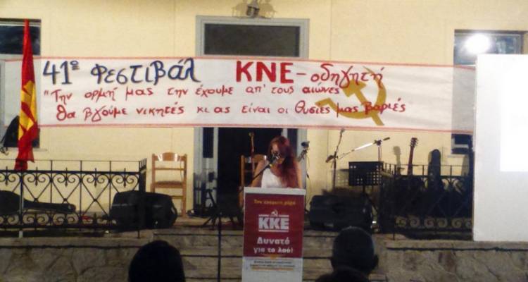 Με επιτυχία πραγματοποιήθηκε η εκδήλωση της ΚΝΕ Λήμνου στα πλαίσια του 41ου Φεστιβάλ ΚΝΕ-ΟΔΗΓΗΤΗ (photos)