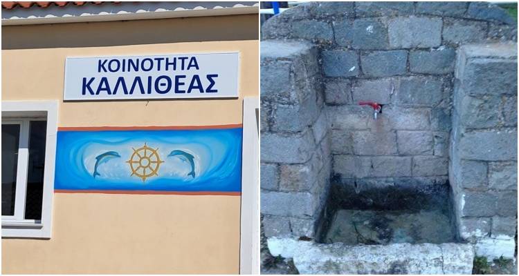 &Pi;&rho;ό&beta;&lambda;&eta;&mu;&alpha; &sigma;&tau;&eta;&nu; &upsilon;&delta;&rho;&omicron;&delta;ό&tau;&eta;&sigma;&eta; &tau;&eta;&sigmaf; &Kappa;&alpha;&lambda;&lambda;&iota;&theta;έ&alpha;&sigmaf; | &Pi;&alpha;&rho;έ&mu;&beta;&alpha;&sigma;&eta; &alpha;&pi;ό &tau;&iota;&sigmaf; &alpha;&rho;&mu;ό&delta;&iota;&epsilon;&sigmaf; &upsilon;&pi;&eta;&rho;&epsilon;&sigma;ί&epsilon;&sigmaf;