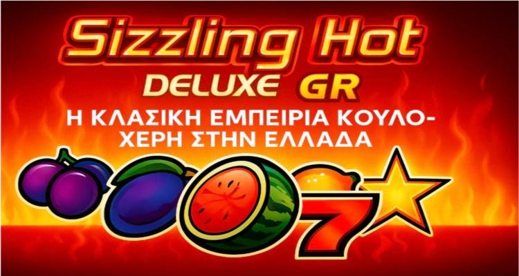 Sizzling Hot Deluxe GR: Η Κλασική Εμπειρία Κουλοχέρη στην Ελλάδα