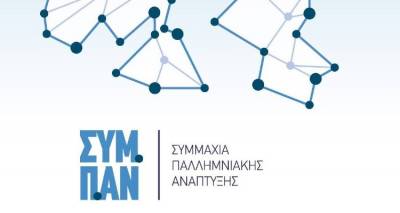 ΣΥΜ.Π.ΑΝ: Απόσυρση του σχεδίου νόμου Βορίδη