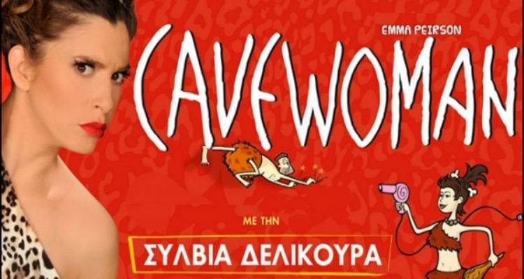 Αλλαγές στο πολιτιστικό πρόγραμμα του Δήμου Λήμνου | Ακυρώνεται η παράσταση Cavewoman