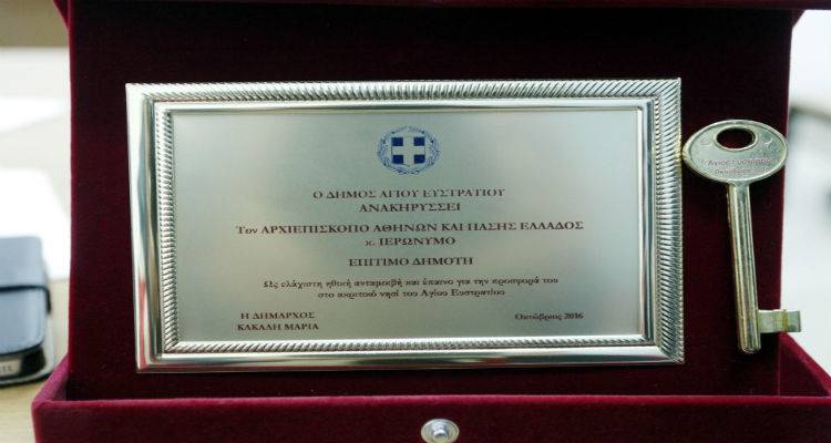 &Epsilon;&pi;ί&tau;&iota;&mu;&omicron;&sigmaf; &delta;&eta;&mu;ό&tau;&eta;&sigmaf; &Alpha;&gamma;ί&omicron;&upsilon; &Epsilon;&upsilon;&sigma;&tau;&rho;&alpha;&tau;ί&omicron;&upsilon; &omicron; &Alpha;&rho;&chi;&iota;&epsilon;&pi;ί&sigma;&kappa;&omicron;&pi;&omicron;&sigmaf; (photos)