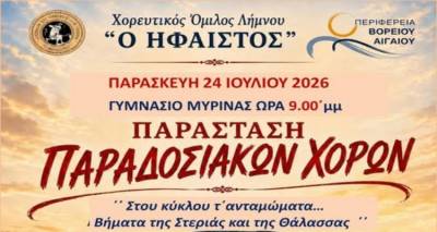 &Chi;&Omicron;&Lambda; "&Omicron; Ή&phi;&alpha;&iota;&sigma;&tau;&omicron;&sigmaf;": &Mu;&epsilon;&gamma;ά&lambda;&omicron; &mu;&omicron;&upsilon;&sigma;&iota;&kappa;&omicron;&chi;&omicron;&rho;&epsilon;&upsilon;&tau;&iota;&kappa;ό &alpha;&nu;&tau;ά&mu;&omega;&mu;&alpha; &sigma;&tau;&eta; &Mu;ύ&rho;&iota;&nu;&alpha; &mu;&epsilon; &tau;&eta; &sigma;&upsilon;&mu;&mu;&epsilon;&tau;&omicron;&chi;ή &sigma;&upsilon;&lambda;&lambda;ό&gamma;&omega;&nu; &alpha;&pi;ό ό&lambda;&eta; &tau;&eta;&nu; &Epsilon;&lambda;&lambda;ά&delta;&alpha;