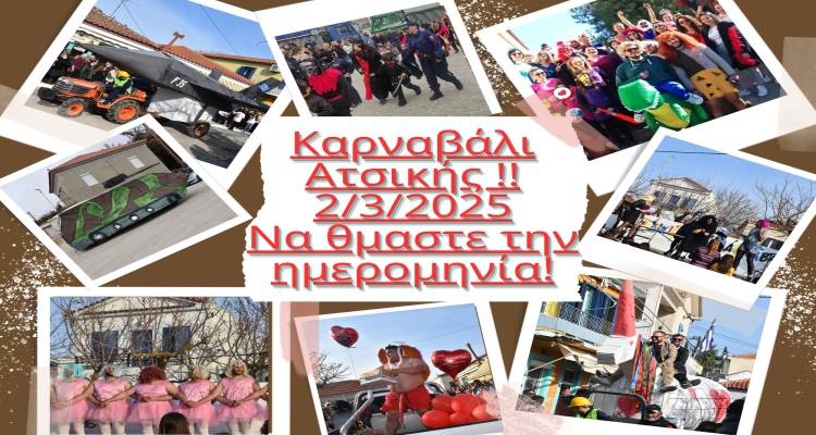 &Alpha;&tau;&sigma;&iota;&kappa;&iota;ώ&tau;&iota;&kappa;&omicron; &kappa;&alpha;&rho;&nu;&alpha;&beta;ά&lambda;&iota;: Έ&rho;&chi;&epsilon;&tau;&alpha;&iota; &kappa;&alpha;&iota; &phi;έ&tau;&omicron;&sigmaf; &gamma;&iota;&alpha; &nu;&alpha; &pi;&rho;&omicron;&kappa;&alpha;&lambda;έ&sigma;&epsilon;&iota;&hellip; &alpha;ί&sigma;&theta;&eta;&sigma;&eta;