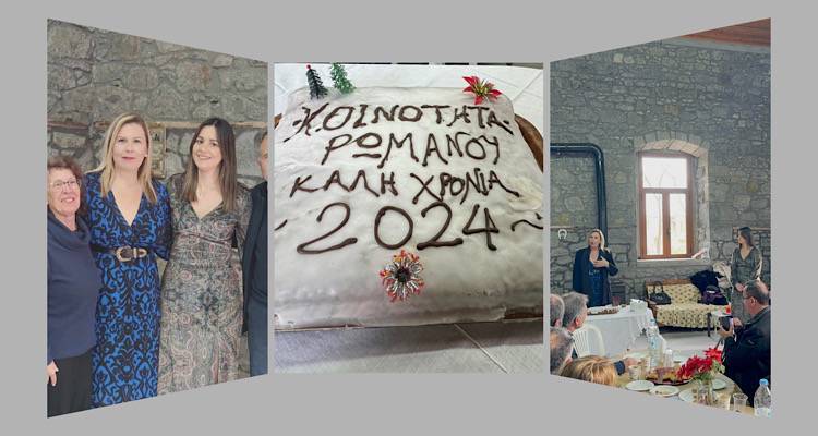 Κοπή πίτας και πλάνα για έργα στο Ρωμανού από την Ελεονώρα Γεώργα (photos)