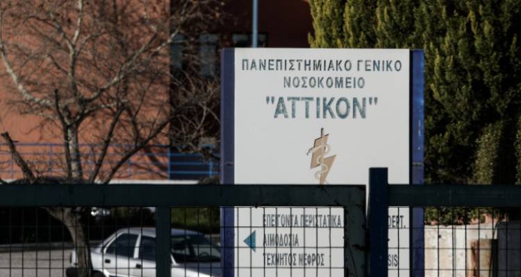 Σοκ στο Αττικόν: Ασθενής μαχαίρωσε νοσηλεύτρια και αυτοκτόνησε