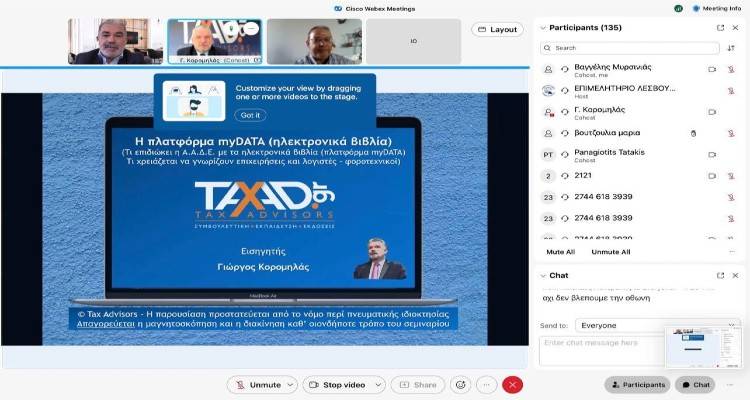 &Mu;&epsilon; &epsilon;&pi;&iota;&tau;&upsilon;&chi;ί&alpha; &omicron;&lambda;&omicron;&kappa;&lambda;&eta;&rho;ώ&theta;&eta;&kappa;&epsilon; &tau;&omicron; &sigma;&epsilon;&mu;&iota;&nu;ά&rho;&iota;&omicron; &gamma;&iota;&alpha; &tau;&eta;&nu; &pi;&lambda;&alpha;&tau;&phi;ό&rho;&mu;&alpha; myDATA