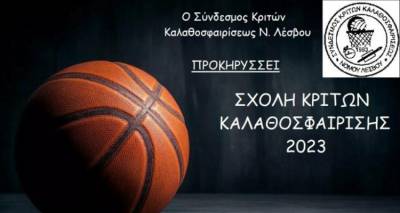 &Sigma;&chi;&omicron;&lambda;ή &Kappa;&rho;&iota;&tau;ώ&nu; &kappa;&alpha;&lambda;&alpha;&theta;&omicron;&sigma;&phi;&alpha;ί&rho;&iota;&sigma;&eta;&sigmaf; &sigma;&epsilon; &Lambda;έ&sigma;&beta;&omicron; &kappa;&alpha;&iota; &Lambda;ή&mu;&nu;&omicron;