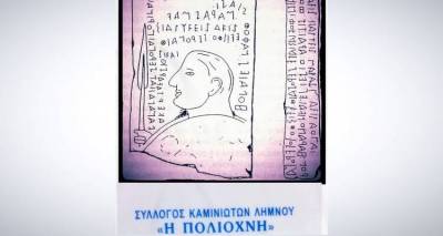 Σύλλογος Καμινιωτών Λήμνου: «Έμπρακτη συμμετοχή του κόσμου για την επάνδρωση του νοσοκομείου»