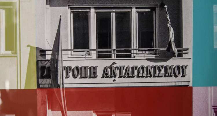 Έ&phi;&omicron;&delta;&omicron;&sigmaf; &tau;&eta;&sigmaf; &Epsilon;&pi;&iota;&tau;&rho;&omicron;&pi;ή&sigmaf; &Alpha;&nu;&tau;&alpha;&gamma;&omega;&nu;&iota;&sigma;&mu;&omicron;ύ &gamma;&iota;&alpha; &tau;&iota;&sigmaf; &tau;&iota;&mu;έ&sigmaf; &tau;&omicron;&upsilon; &rho;&epsilon;ύ&mu;&alpha;&tau;&omicron;&sigmaf;