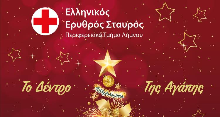 Το «Δέντρο» του Ερυθρού Σταυρού Λήμνου φέτος μετατρέπεται σε φορτηγάκι που θα μοιράσει αγάπη