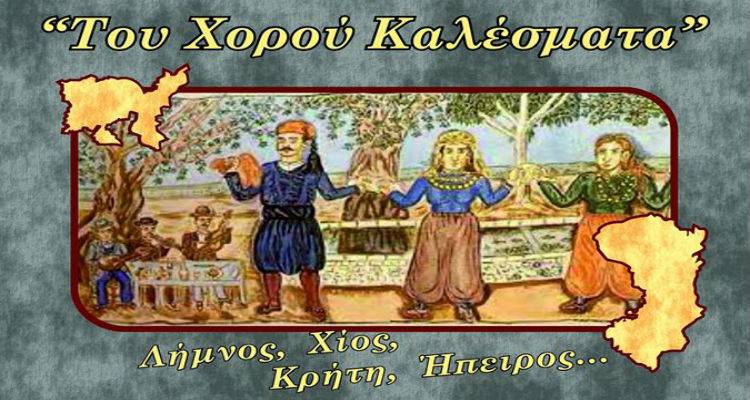 &ldquo;&Tau;&omicron;&upsilon; &Chi;&omicron;&rho;&omicron;ύ &Kappa;&alpha;&lambda;έ&sigma;&mu;&alpha;&tau;&alpha;&raquo; &sigma;&tau;&omicron; &Mu;&alpha;&rho;&omicron;ύ&lambda;&alpha; &alpha;&pi;ό &tau;&omicron; &Sigma;ύ&lambda;&lambda;&omicron;&gamma;&omicron; &Alpha;&nu;&delta;&rho;&omega;&nu;ί&omicron;&upsilon; | &Sigma;&tau;&eta; &Lambda;ή&mu;&nu;&omicron; &chi;&omicron;&rho;&epsilon;&upsilon;&tau;έ&sigmaf; &alpha;&pi;ό &tau;&eta; &Chi;ί&omicron;