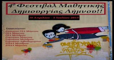 Προς την κορύφωση του φτάνει το «4ο Φεστιβάλ Μαθητικής Δημιουργίας» στη Λήμνο (photos)