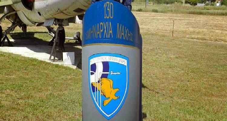 Λήμνος - 130 Σμηναρχία Μάχης: Ακυρώνονται οι επισκέψεις του κοινού 7 και 8 Νοεμβρίου λόγω lockdown