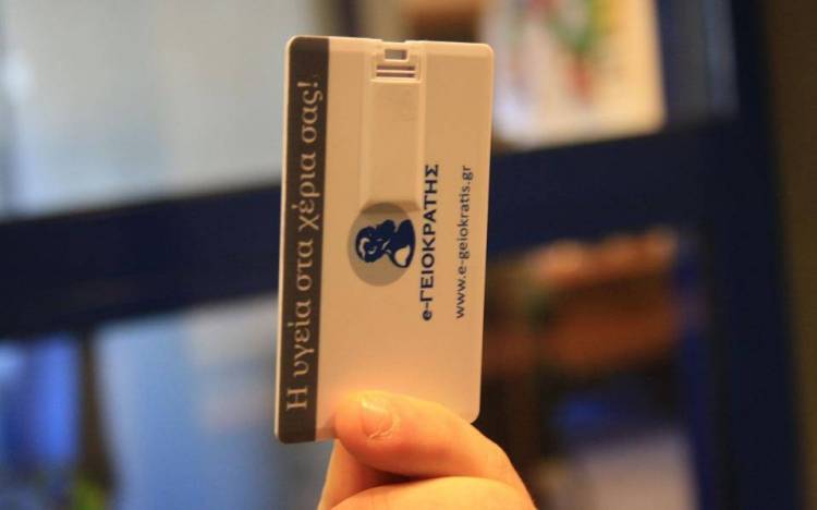 Βραβείο καινοτομίας σε μαθητές για το «e-ΓΕΙΟΚΡΑΤΗΣ»