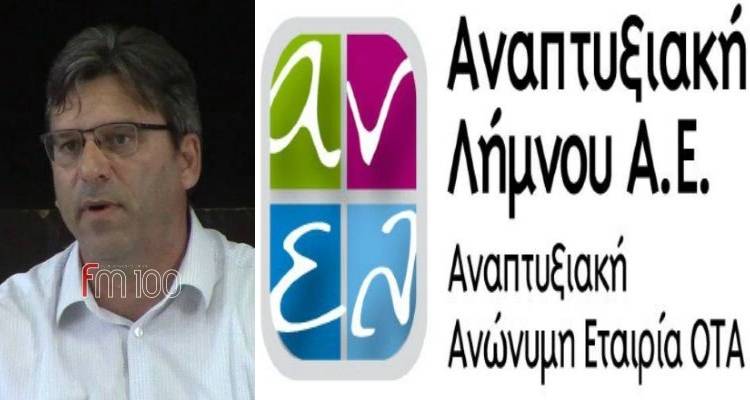 Ο Δημήτρης Μαρινάκης νέος πρόεδρος της Αναπτυξιακής Λήμνου | Δείτε το νέο ΔΣ