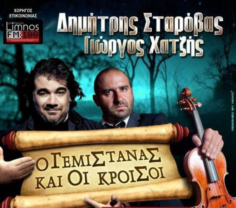 Ο Δημήτρης Σταρόβας έρχεται στο «Manos» beach