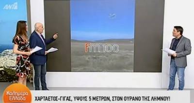 &Omicron; &gamma;&iota;&gamma;&alpha;&nu;&tau;&iota;&alpha;ί&omicron;&sigmaf; &chi;&alpha;&rho;&tau;&alpha;&epsilon;&tau;ό&sigmaf; &tau;&eta;&sigmaf; &Lambda;ή&mu;&nu;&omicron;&upsilon; &sigma;&tau;&eta;&nu; &epsilon;&kappa;&pi;&omicron;&mu;&pi;ή &tau;&omicron;&upsilon; &Gamma;&iota;ώ&rho;&gamma;&omicron;&upsilon; &Pi;&alpha;&pi;&alpha;&delta;ά&kappa;&eta;! (video)