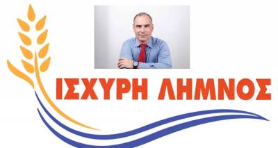 &Iota;&sigma;&chi;&upsilon;&rho;ή &Lambda;ή&mu;&nu;&omicron;&sigmaf;: &laquo;&Sigma;&epsilon; ό&sigma;&alpha; &sigma;&upsilon;&nu;έ&beta;&eta;&sigma;&alpha;&nu; &mu;έ&chi;&rho;&iota; &sigma;ή&mu;&epsilon;&rho;&alpha;, &eta; &Lambda;ή&mu;&nu;&omicron;&sigmaf; ή&tau;&alpha;&nu; &alpha;&pi;&lambda;ό&sigmaf; &pi;&alpha;&rho;&alpha;&tau;&eta;&rho;&eta;&tau;ή&sigmaf;&raquo;