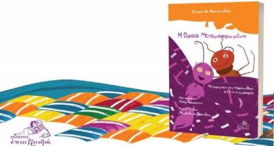 &Lambda;ή&mu;&nu;&omicron;&sigmaf;: "&Eta; &Omega;&rho;&alpha;ί&alpha; &Mu;&epsilon;&tau;&alpha;&mu;&omicron;&rho;&phi;&omega;&mu;έ&nu;&eta;" &alpha;&pi;&omicron;&kappa;&alpha;&lambda;ύ&pi;&tau;&epsilon;&tau;&alpha;&iota; &tau;&eta;&nu; &Pi;&alpha;&rho;&alpha;&sigma;&kappa;&epsilon;&upsilon;ή 03/06