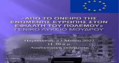 &Gamma;&Epsilon;.&Lambda;. &Mu;&omicron;ύ&delta;&rho;&omicron;&upsilon;: &Delta;&iota;&alpha;&delta;&iota;&kappa;&tau;&upsilon;&alpha;&kappa;ή &sigma;ύ&sigma;&kappa;&epsilon;&psi;&eta; &mu;&epsilon; &theta;έ&mu;&alpha; "&Alpha;&pi;ό &tau;&omicron; ό&nu;&epsilon;&iota;&rho;&omicron; &tau;&eta;&sigmaf; &Epsilon;&nu;&omega;&mu;έ&nu;&eta;&sigmaf; &Epsilon;&upsilon;&rho;ώ&pi;&eta;&sigmaf; &sigma;&tau;&omicron;&nu; &epsilon;&phi;&iota;ά&lambda;&tau;&eta; &tau;&omicron;&upsilon; &pi;&omicron;&lambda;έ&mu;&omicron;&upsilon;"