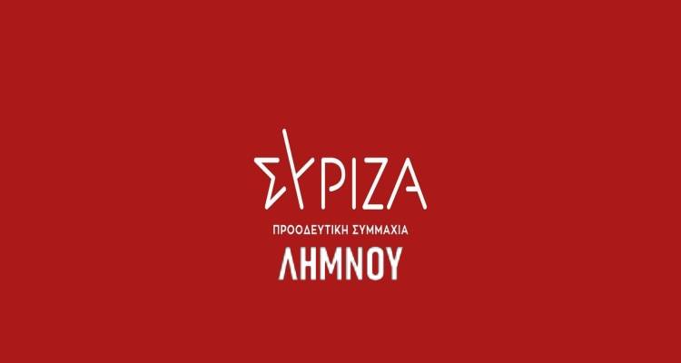 &Sigma;&Upsilon;&Rho;&Iota;&Zeta;&Alpha; &Lambda;ή&mu;&nu;&omicron;&upsilon;: &ldquo;&Pi;&rho;&omicron;&tau;ί&theta;&epsilon;&tau;&alpha;&iota; &eta; &kappa;&upsilon;&beta;έ&rho;&nu;&eta;&sigma;&eta; ά&mu;&epsilon;&sigma;&alpha; &nu;&alpha; &mu;&epsilon;&iota;ώ&sigma;&epsilon;&iota; &tau;&omicron;&nu; &Phi;&Pi;&Alpha; &sigma;&tau;&eta;&nu; &Lambda;ή&mu;&nu;&omicron;;&rdquo;