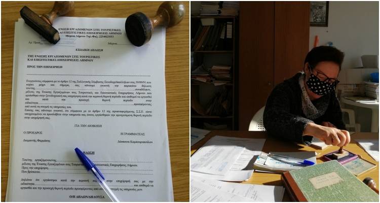 Σωματείου Ξενοδοχοϋπαλλήλων Λήμνου: Ξεκινούν οι αιτήσεις επαναπρόσληψης