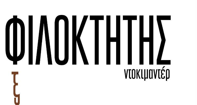 &Epsilon;&pi;&iota;&sigma;&tau;&omicron;&lambda;ή &Chi;&rho;. &Kappa;&alpha;&lambda;&omicron;&gamma;ή&rho;&omicron;&upsilon; &sigma;&tau;&omicron; &Gamma;&upsilon;&mu;&nu;ά&sigma;&iota;&omicron; &Lambda;&iota;&beta;&alpha;&delta;&omicron;&chi;&omega;&rho;ί&omicron;&upsilon; &Lambda;ή&mu;&nu;&omicron;&upsilon;