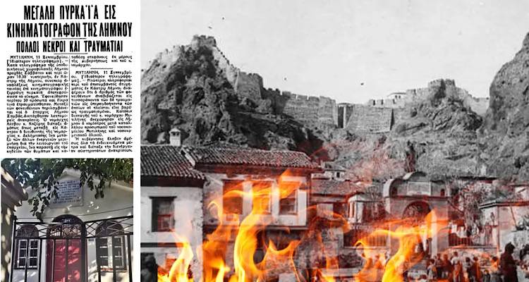 Σεπτέμβριος 1939: Η άγνωστη τραγωδία της Λήμνου | Η φωτιά στον «κινηματογράφο» με τα δεκάδες θύματα