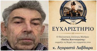 &Nu;έ&alpha; &gamma;&epsilon;&nu;&nu;&alpha;&iota;ό&delta;&omega;&rho;&eta; &delta;&omega;&rho;&epsilon;ά &tau;&omicron;&upsilon; &Alpha;&gamma;&omicron;&rho;&alpha;&sigma;&tau;&omicron;ύ &Lambda;&alpha;&beta;&delta;&alpha;&rho;ά &sigma;&tau;&omicron;&nu; &Pi;&omicron;&lambda;&iota;&tau;&iota;&sigma;&tau;&iota;&kappa;ό &Sigma;ύ&lambda;&lambda;&omicron;&gamma;&omicron; &Mu;&omicron;ύ&delta;&rho;&omicron;&upsilon;