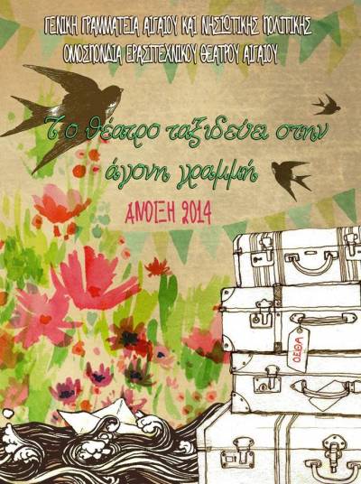 Το θέατρο ταξιδέυει και στη Λήμνο