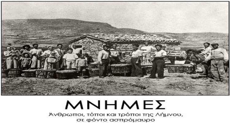 Το ΛτΕ Λήμνου επαναφέρει τις «Μνήμες»