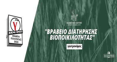 Περιοδικό Γαστρονόμος: Βράβευση της επιχείρησης SALAMOUSAS AGRIFOOD
