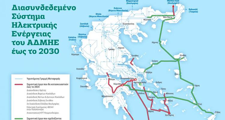 Προ των πυλών η ηλεκτρική διασύνδεση Δωδεκανήσων και ΒΑ Αιγαίου