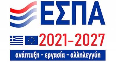 Περιφέρεια Βορείου Αιγαίου: «48% αύξηση του ποσού για το νέο ΕΣΠΑ»
