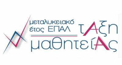 &Epsilon;&Pi;&Alpha;&Lambda; &Mu;ύ&rho;&iota;&nu;&alpha;&sigmaf;: &Eta;&lambda;&epsilon;&kappa;&tau;&rho;&omicron;&nu;&iota;&kappa;έ&sigmaf; &alpha;&iota;&tau;ή&sigma;&epsilon;&iota;&sigmaf; &gamma;&iota;&alpha; &tau;&eta; &Mu;&alpha;&theta;&eta;&tau;&epsilon;ί&alpha; 2019 - 2020