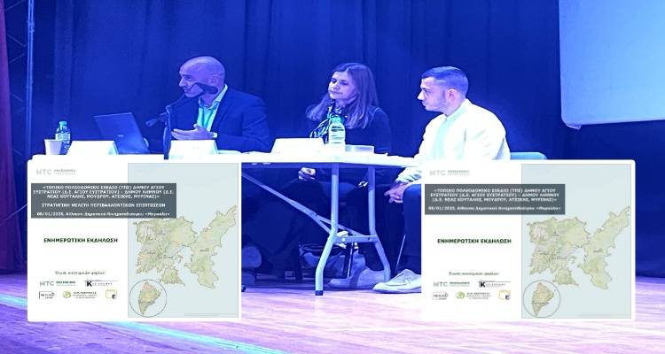 Ο Δήμος Λήμνου για την ενημερωτική εκδήλωση για το Τοπικό Πολεοδομικό Σχέδιο